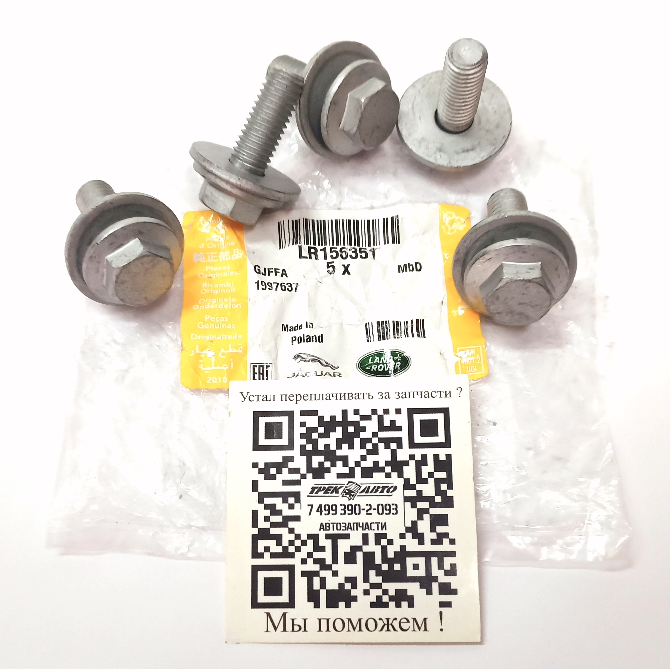 Крепёж теплозащиты D5/DEF NEW/RRS 2023- (LR156351||LAND ROVER)